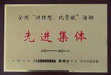 先進(jìn)集體.jpg